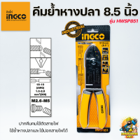 INGCO คีมย้ำหางปลา คีมปอกสายไฟ ขนาด 8.5 นิ้ว อิงโก้ รุ่น HWSP851 ( Wire Stripper )