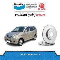 BENDIXจานดิสเบรค(หน้า)โตโยต้า อแวนซ่า AVANZA ปี 04-14 เบอร์ผ้าเบรค1460/ BR9429