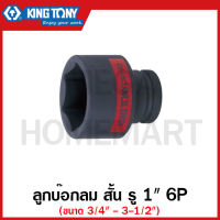 Kingtony ลูกบ๊อกลม สั้น รู 1 นิ้ว 6 เหลี่ยม ขนาด 3/4 นิ้ว รุ่น 8535