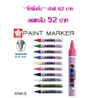 ปากกาเพ้นท์ หัวใหญ่ SAKURA XPMK-B (2.0mm.)