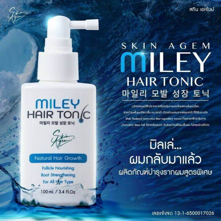 1แถม2-แชมพูมิลเล่-miley-มิลเล่-แฮร์-โทนิค-miley-hair-tonic-สกิน-เอเจ้มม์-กดตามโปร-ซื้อแชมพู1ขวด-แถมแชมพู30ml-2ชิ้นทันที-ร่วง-รังแค-คันหนังศีษะ