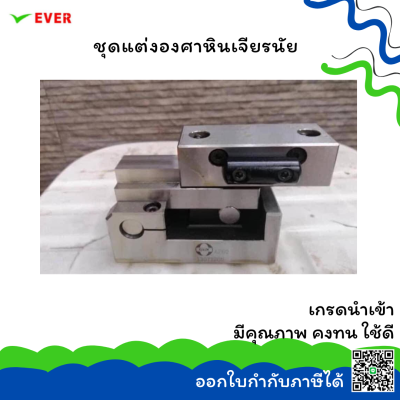 ชุดแต่งองศาหินเจียรนัย *พร้อมส่ง* MATCO SINE DRESSER MA37F