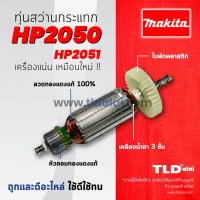 ( Promotion+++) คุ้มที่สุด รับประกันทุ่น Makita มากีต้า สว่านกระแทก รุ่น HP2050, HP2051, DP4010 อย่างดี ราคาดี สว่าน กระแทก สว่าน กระแทก ไร้ สาย สว่าน เจาะ ปูน ไร้ สาย สว่าน เจาะ กระแทก