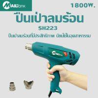 ปืนเป่าลมร้อน 1800 w/ โบเวอร์เป่าลม เครื่องเป่าลม ใช้เป่าฟิล์มรถยนต์ ฟิล์มโทรศัพท์ ฟิล์มหดได้