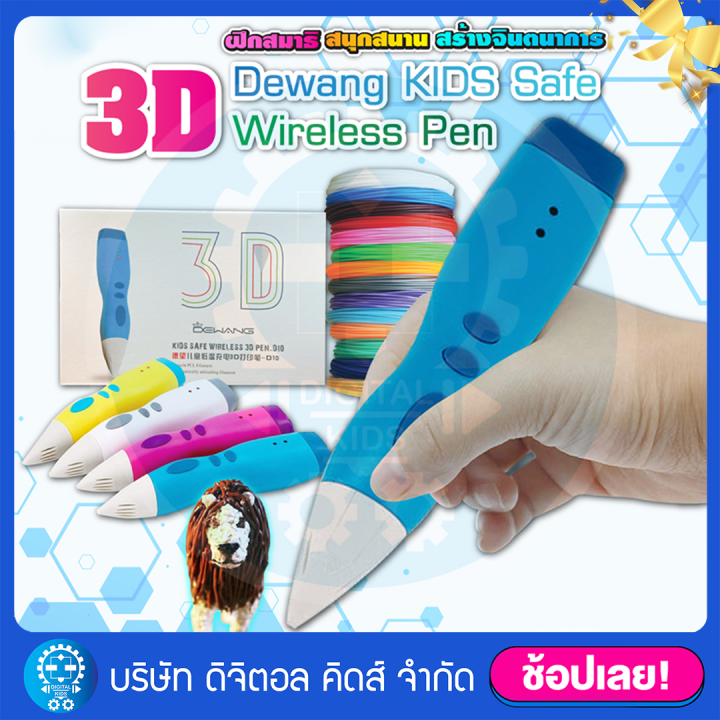 พร้อมส่ง-ปากกา-3d-dewang-d10-pen-ของเล่นเสริมทักษะและจินตนาการ