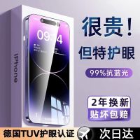 [German Eye Protection] Apple 14promax tempered film iPhone13/12/11 Blu-ray ixs/xr mobile phone film