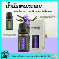 น้ำมันหอมระเหย 100% Pure Essential oil ขนาด 10 ml. น้ำมันหอมระเหยตะไคร้บ้านบริสุทธิ์ - น้ำมันหอมธรรมชาติ น้ำมันหอมอโรม่า อโรมาออย ใช้กับ เครื่องพ่น