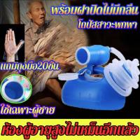 กระบอกปัสสาวะชายพลาสติก 1000 ml 2000ml กระบอกปัสสาวะ กระบอกฉี่ โถฉี่พลาสติก กระบอกฉี่ผู้ป่วยชาย