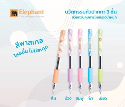 Elephant ปากกา ปากกาลูกลื่น ตราช้าง Drift 97 หมึกน้ำเงิน ขนาด 0.7 mm. [ 1 ด้าม ]