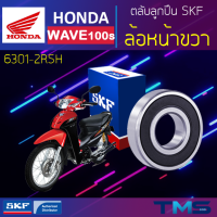 Honda Wave100s ลูกปืน ล้อหน้า ขวา 6301-2RSH SKF ตลับลูกปืนเม็ดกลมล่องลึก ฝายาง 6301 2RSH (12x37x12)