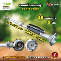 เครื่องตัดหญ้ารุ่นใหม่มาแรง!! เครื่องตัดหญ้า 4 จังหวะ VERGIN VG-35  ตัดหญ้าได้อย่างมีประสิทธิภาพ