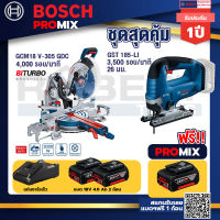 Bosch Promix GCM 18V-305 GDC แท่นตัดองศาไร้สาย 18V.+GST 185-LI จิ๊กซอว์ไร้สาย +แบต4Ah x2 + แท่นชาร์จ