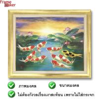 กรอบภาพปลาคราฟในบึงบัว 48x60.5 cm.กรอบสีทอง กรอบรูปมงคล เสริมฮวงจุ้ย ภาพมงคล ภาพแต่งบ้าน กรอบโปสเตอร์ปลาคราฟมงคล กรอบรูปติดผนัง