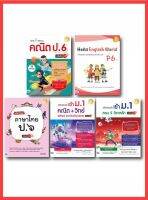 เซ็ตสุดคุ้ม : เรียน ป.6 เตรียมเข้า ม.1