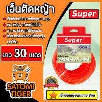 เอ็นตัดหญ้า ฟันดาว 3มิล(สีแสด) SUPER มีให้เลือก 1-30เมตรและม้วนเต็ม เอ็นใส่เครื่องตัดหญ้า เอ็นคุณภาพ สายเอ็นตัดหญ้า เอ็นตัดหญ้าฟันดาว