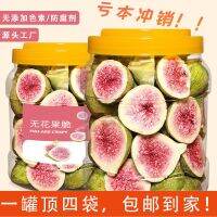 Xinjiang pure natural freeze-dried figs simply large fruit extra fresh dried snacks wholesale price