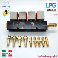 No.1 รางหัวฉีดแก๊ส VALTEK 3 โอห์ม 4สูบ