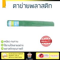 ตาข่ายอเนกประสงค์ ตาข่ายพลาสติก ตาข่ายพลาสติก #150 PACK IN 0.9X2m. เขียว | PACK IN | 8855021956223 พลาสติกคุณภาพดี เหนียว ทนทาน รองรับงานหนักได้ ตาข่ายล้อมไก่