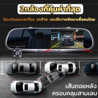 คุณภาพดีที่สุด กล้องติดรถยนต์ ขาย1000กว่าชิ้นต่อเดือน (Car DVR) Full HD 1080P กล้องหน้า+กระจกมองหลังในตัว 4.3หน้าจอ-AK47