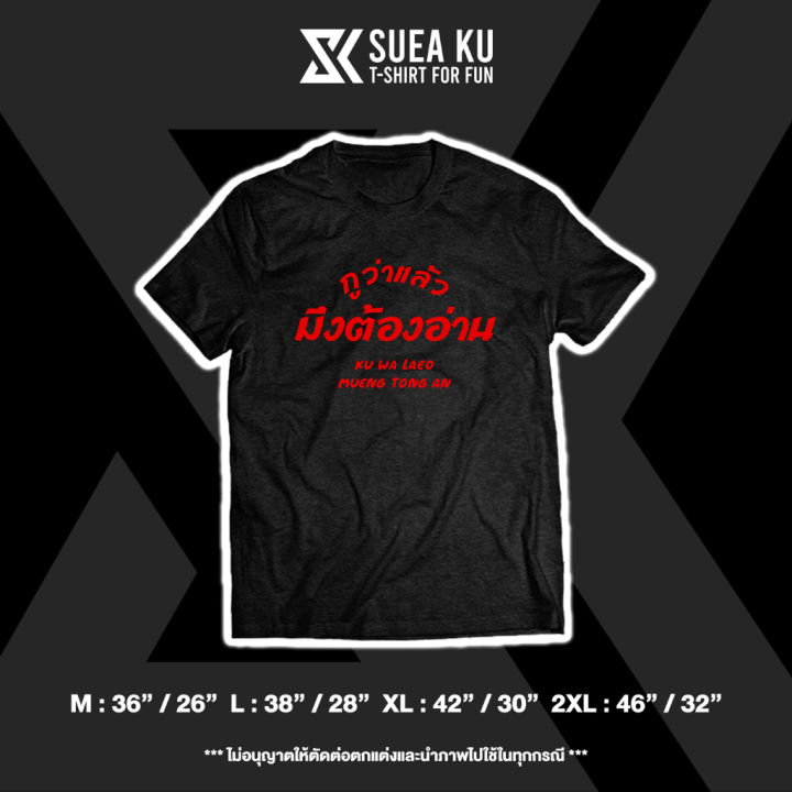 เสื้อยืด-กูว่าแล้ว-มึงต้องอ่าน-s-5xl