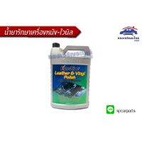 ??โปรโมชั่น?  น้ำยารักษาเครื่องหนัง-ไวนิล / น้ำยาเคลือบเงา Leather&amp;Vinyl Polish Karshine ขนาด 4 ลิตร ราคาถูกสุดสุดสุดสุดสุดสุดสุดสุดสุด น้ำยาล้างรถไม่ต้องถู โฟมล้างรถไม่ต้องถู แชมพูล้างรถไม่ต้องถู โฟมล้างรถสลายคราบ