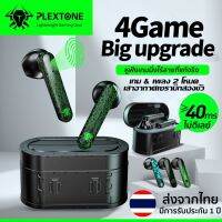 หูฟังเกมมิ่งไร้สาย Plextone 4Game แยกเสียง รุานใหม่ล่าสุด Gaming Bluetooth earphones