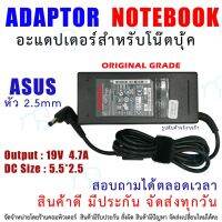 คุณภาพดี  สายชาร์จโน๊ตุ๊ค " Original grade " ADAPTER S 19V 4.7A (5.5*2.5) มีการรัประกันคุณภาพ  ฮาร์ดแวร์คอมพิวเตอร์