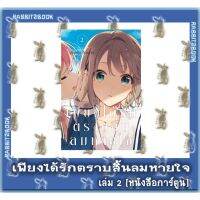 เพียงได้รักตราบสิ้นลมหายใจ [หนังสือการ์ตูน]