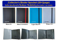 Collectors Binder 9pocket (20+2page) อัลบั้ม 9ช่องมีสายรัด (ไส้แฟ้ม 9ช่อง 20แผ่น + ไส้แฟ้มใสใส่ A4 2แผ่น รวม 22แผ่น)