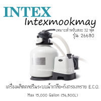 Intex 28680 เครื่องกรองน้ำระบบน้ำเกลือ-ทราย (อี.ซี.โอ.) 10,000 ลิตร/ชม. ใช้ดีกว่าเดิม มีปัญหาตอนติดตั้งสอบถามเพิ่มเติมได้ค่ะ