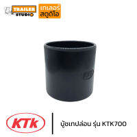 บู้ชเทปล่อน KTK700 บู้ชหน้าแปลน เปลี่ยนแทนบู้ชทองเหลือง ชุดลำโพงKTK ชุดข้อต่อพ่วง อะไหล่ลากจูง รถบรรทุก พ่วงลาก