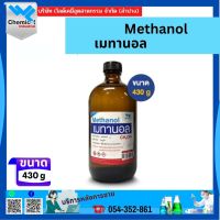 เมทานอล (Methanol) ขนาด 430 กรัม