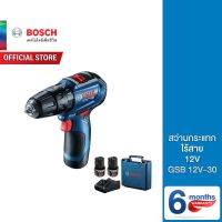 BOSCH ชุดสว่านกระแทกไร้สาย แบตเตอรี่ มอเตอร์บัสเลส 12V 2am รุ่น GSB 12V-30 Professional สว่านไร้สาย สว่านแบเตอรี่ สว่าน