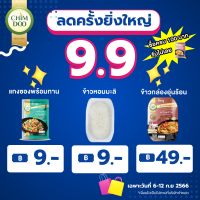 กล่องร้อนพร้อมรับประทาน ตราชิมดู **โปร 9.9** สินค้าลดราคา หมดายุเดือน พ.ย.- ธ.ค.66**