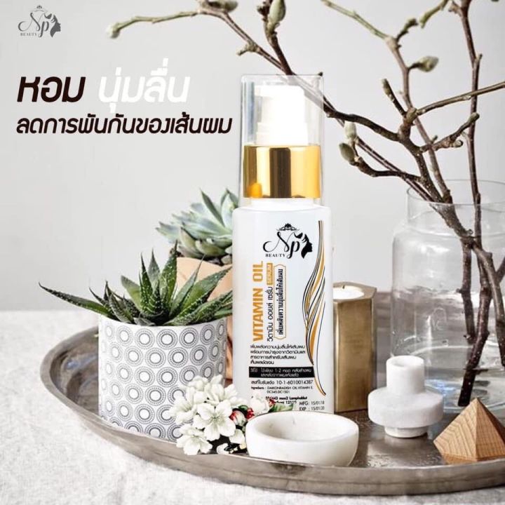 np-vitamin-oil-serum-วิตามินออยเซรั่ม-เซรั่มคอลลาเจนทองคำ-เซรั่มเอ็นพี