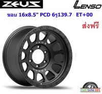 แม็ก เลนโซ่ Zeus03 ขอบ 16x8.5" 6รู139.7 ET+00 MB