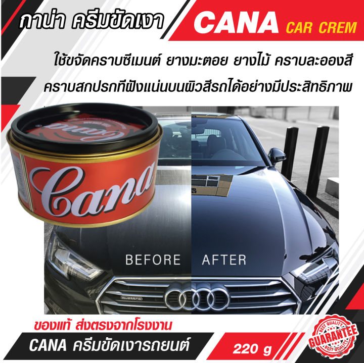 c009-กาน่า-ครีมขัดสีรถ-gana-car-cream-ครีมกาน่า-ยาขัด-เงากาน่า-ครีมขัด-เคลือบสีรถยนต์-220-กรัม