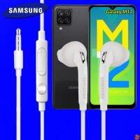 หูฟัง สมอลทอล์ค Samsung ของแท้ 3.5 mm Aux สวมใส่สบาย ซัมซุง Galaxy M12 และทุกรุ่น เสียงดี เบสนุ่มหนัก ปุ่มปรับระดับเสียง-เล่น-หยุดเพลง-เลื่อนเพลง