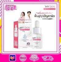 เซรั่มMY SKIN มายสกิน เซรั่มมม.เซรั่มหน้าเงา Glow Booster Serum 15 ml.