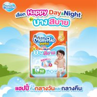 บางสบาย จัมโบ้!! (ขายแบบ ห่อ) mamypoko มามี่โป๊ะโกะแพนท์ กางเกงผ้าอ้อม mamy poko Day&amp;Night สบายก้นลูกน้อย ครบทุกไซส์