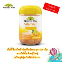 พิเศษสุด!!! Natures Way Vita Gummies วิตามินซี 60 mg. ประสิทธิภาพสูง รสส้ม ทานได้ทั้งเด็กและผู้ใหญ่ 120เม็ด/กระปุก