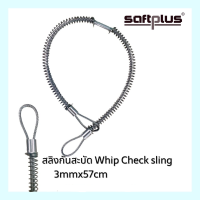 สลิงกันสะบัด ลวดคาร์บอน สลิงแขวนเครื่องมือกันตก Whip Check sling 3mmx57cm Dia.1/2"-1-1/2"