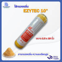 ไส้กรองเรซิ่น EZYTEC 10"