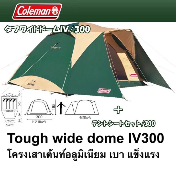 Coleman Tough wide dome IV 300 uv pro | Lazada.co.th