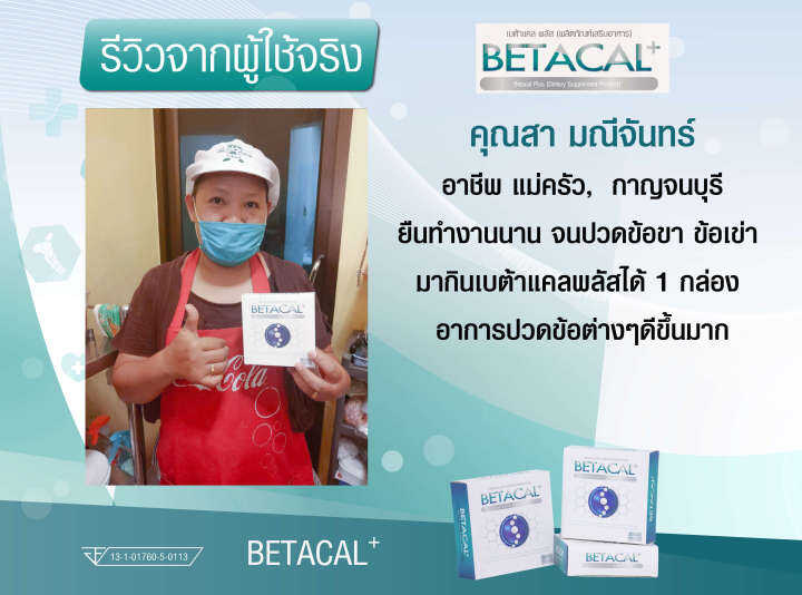 ส่งฟรี-betacal-plus-เบต้าแคลพลัส-อาหารเสริมบำรุงกระดูกและข้อต่อ-เหมาะสำหรับผู้ที่ปวดหลัง-ปวดเข่า-ปวดข้อ-ของแท้100-2แผง-20-แคปซูล