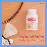 [ ส่งฟรี ] [ มีโปร ] คอลลาสติน สารสกัดจากเยื่อหุ้มเปลือกไข่ Collastin ช่วยบำรุงข้อ เติมน้ำในข้อต่อ [ ขายดี ]