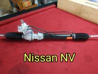 แร็คพวงมาลัยเพาเวอร์ Nissan NV ของแท้ประกอบบิ้วใหม่ (รับประกัน 1 ปี ไม่จำกัดระยะทาง)