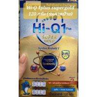 ไฮคิว 1 พลัส ซูเปอร์โกล์ด #Hi-Q 1plus supergold ขนาด 120 กรัม รุ่นคาดป้าย หมดอายุ 05/2024