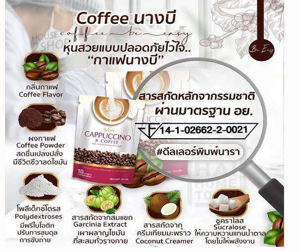 ด่วน-โปร-กาแฟ-2-แถม-1-be-easy-cappuccino-b-coffee-กาแฟบีอีซี่-คาปูชิโน-บีอีซี่