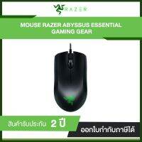 Razer Abyssus Essential - Ambidextrous Gaming Mouse - FRML | รับประกันศูนย์ไทย 2 ปี